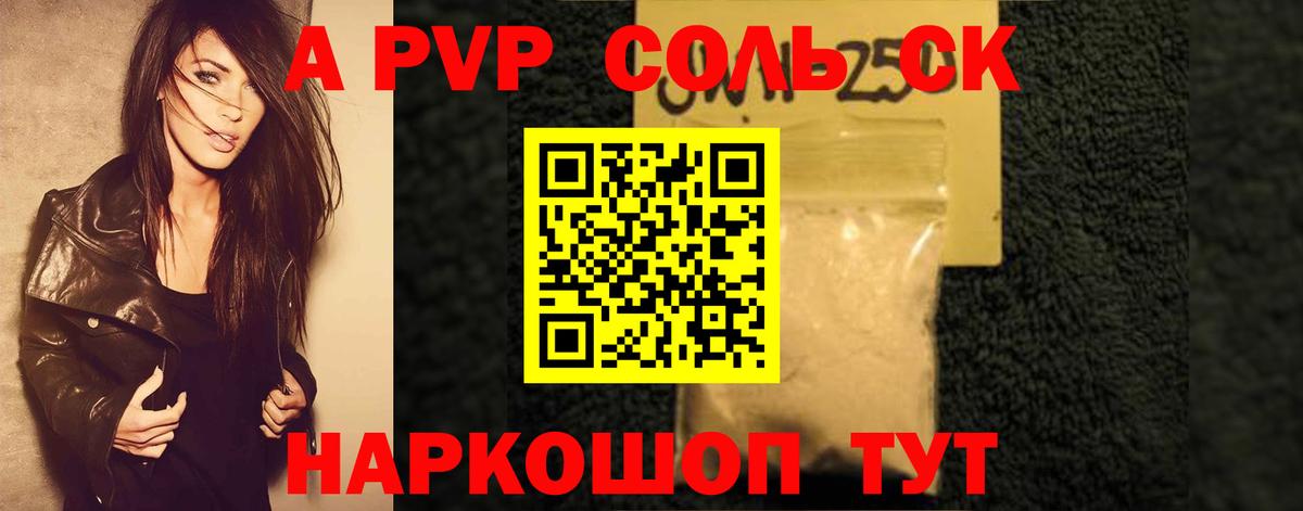 А ПВП мука  A PVP Crystall  Вход с VPN  А ПВП СК  A-PVP  Наро-Фоминск 