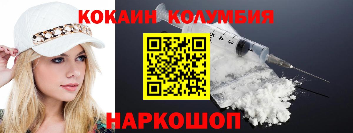 Кокаин Columbia  Вход с VPN  Наро-Фоминск 
