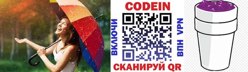 Кодеин напиток Lean (лин) Наро-Фоминск