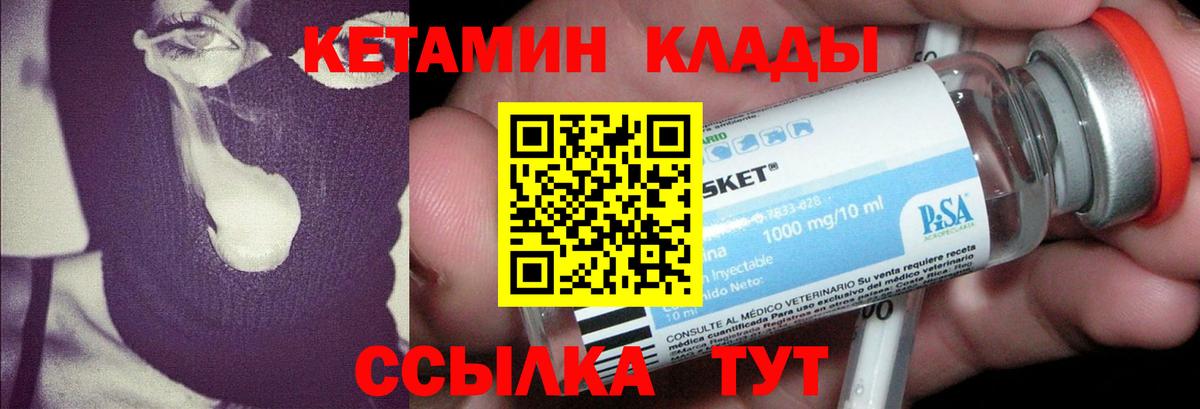 Наро-Фоминск  Кетамин VHQ  Вход с VPN 
