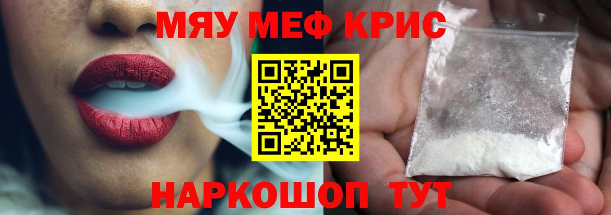 Меф  Вход с VPN  МЯУ-МЯУ  Наро-Фоминск  МЯУ-МЯУ кристаллы  Мефедрон мяу мяу 