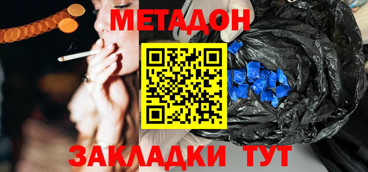 Наро-Фоминск  МЕТАДОН VHQ  Вход с VPN 