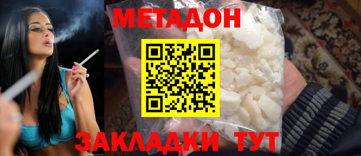 МЕТАДОН мёд Наро-Фоминск